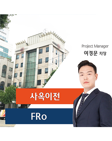 FRㅇ 사옥 이전